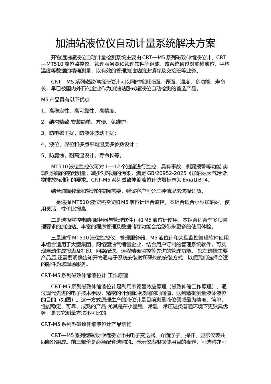 加油站液位仪自动计量系统解决方案_第1页