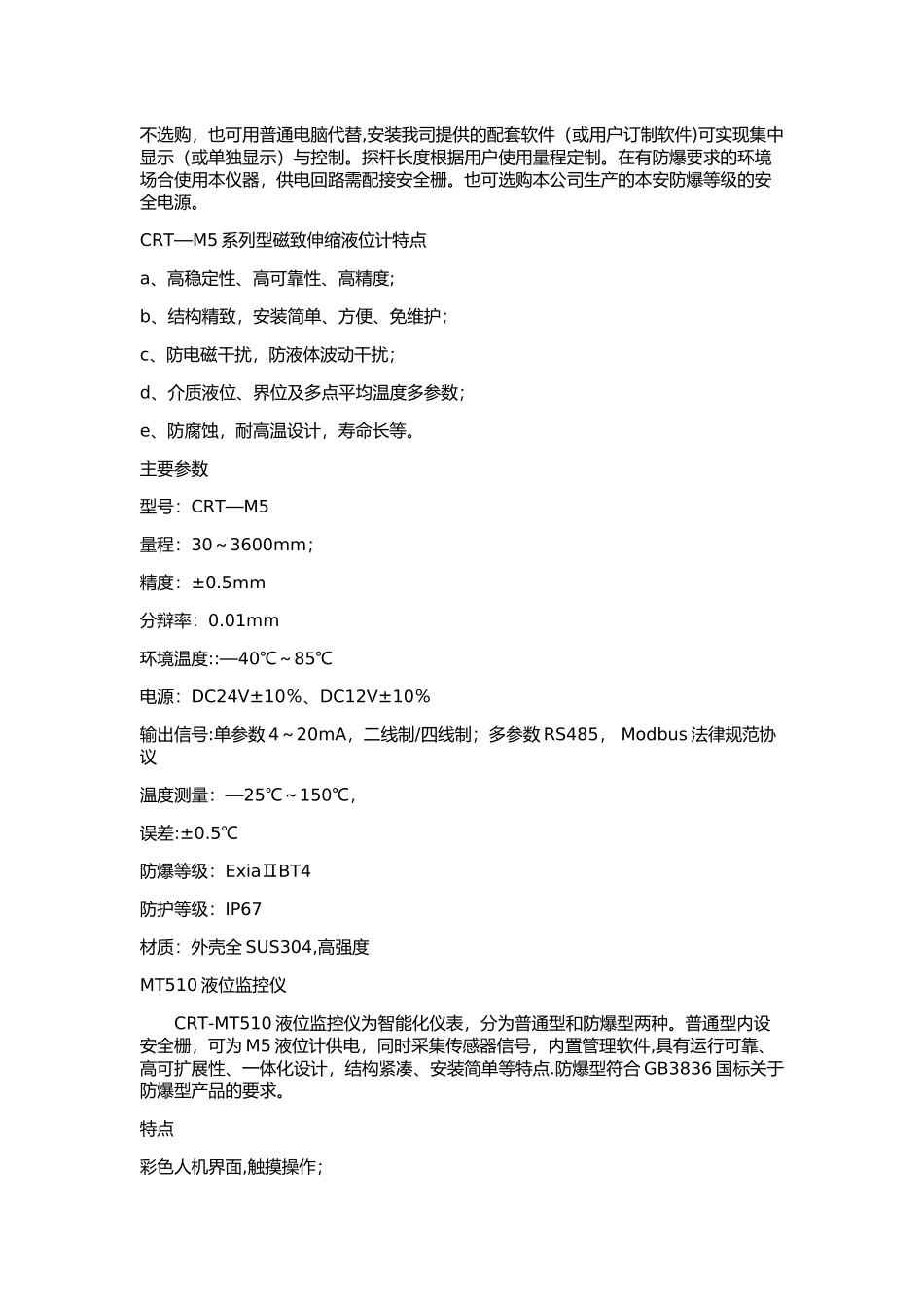 加油站液位仪自动计量系统解决方案_第2页