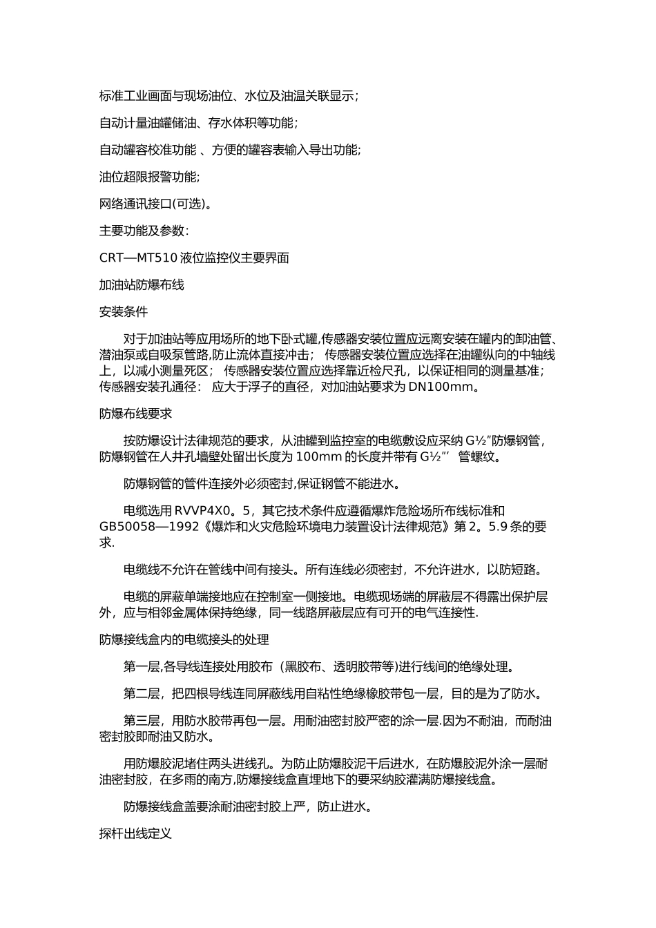 加油站液位仪自动计量系统解决方案_第3页