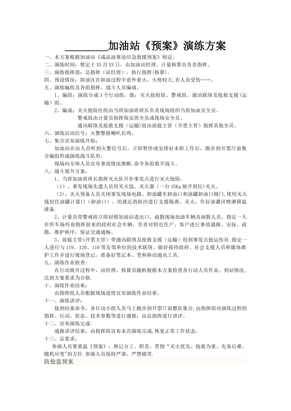 加油站消防演练方案63584_第1页