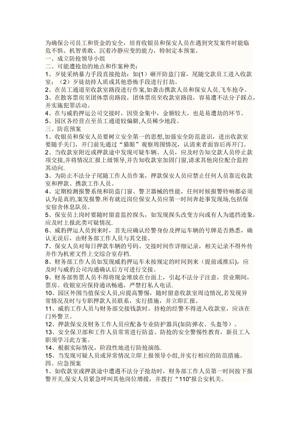 加油站消防演练方案63584_第2页