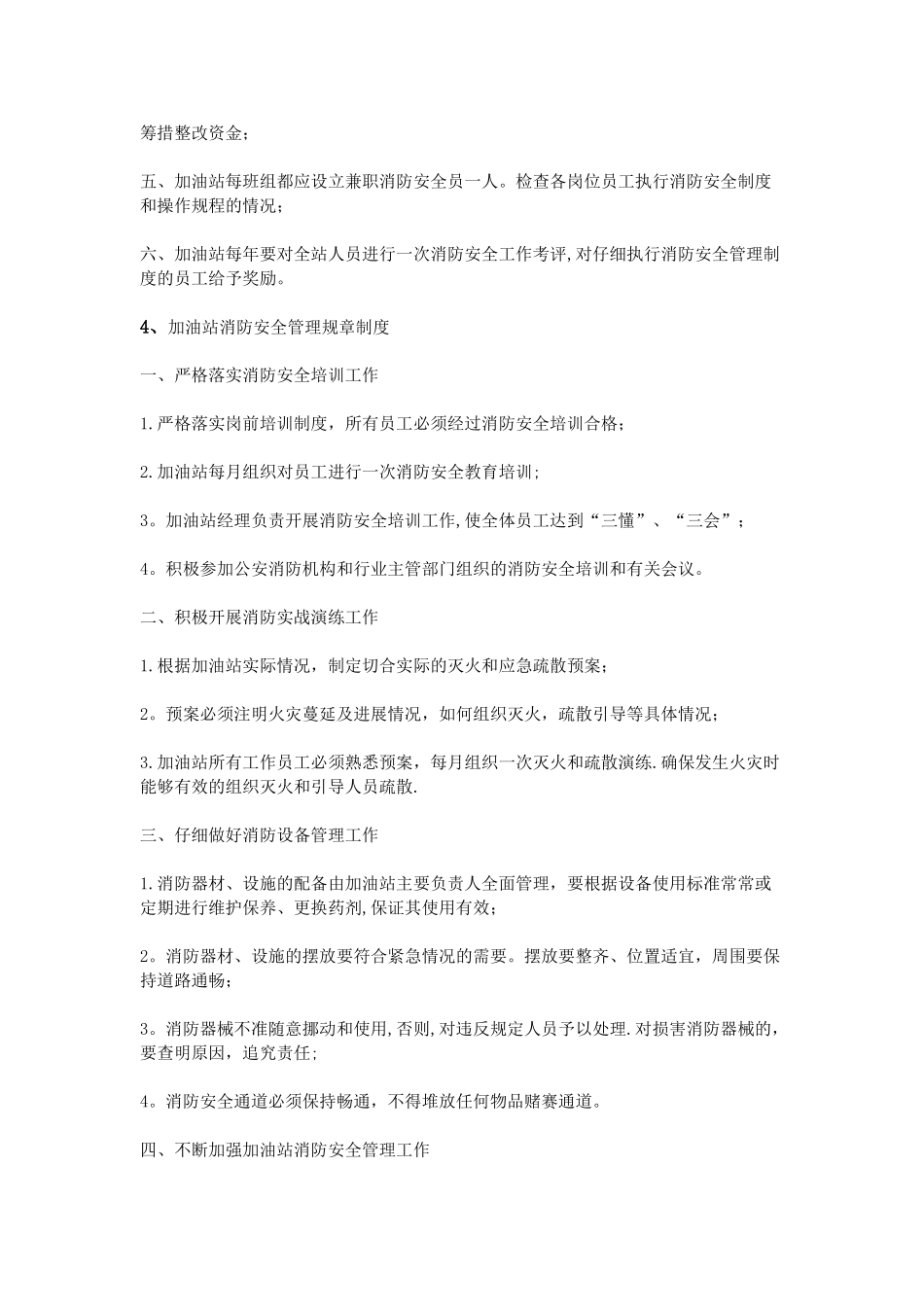 加油站消防规章制度_第3页