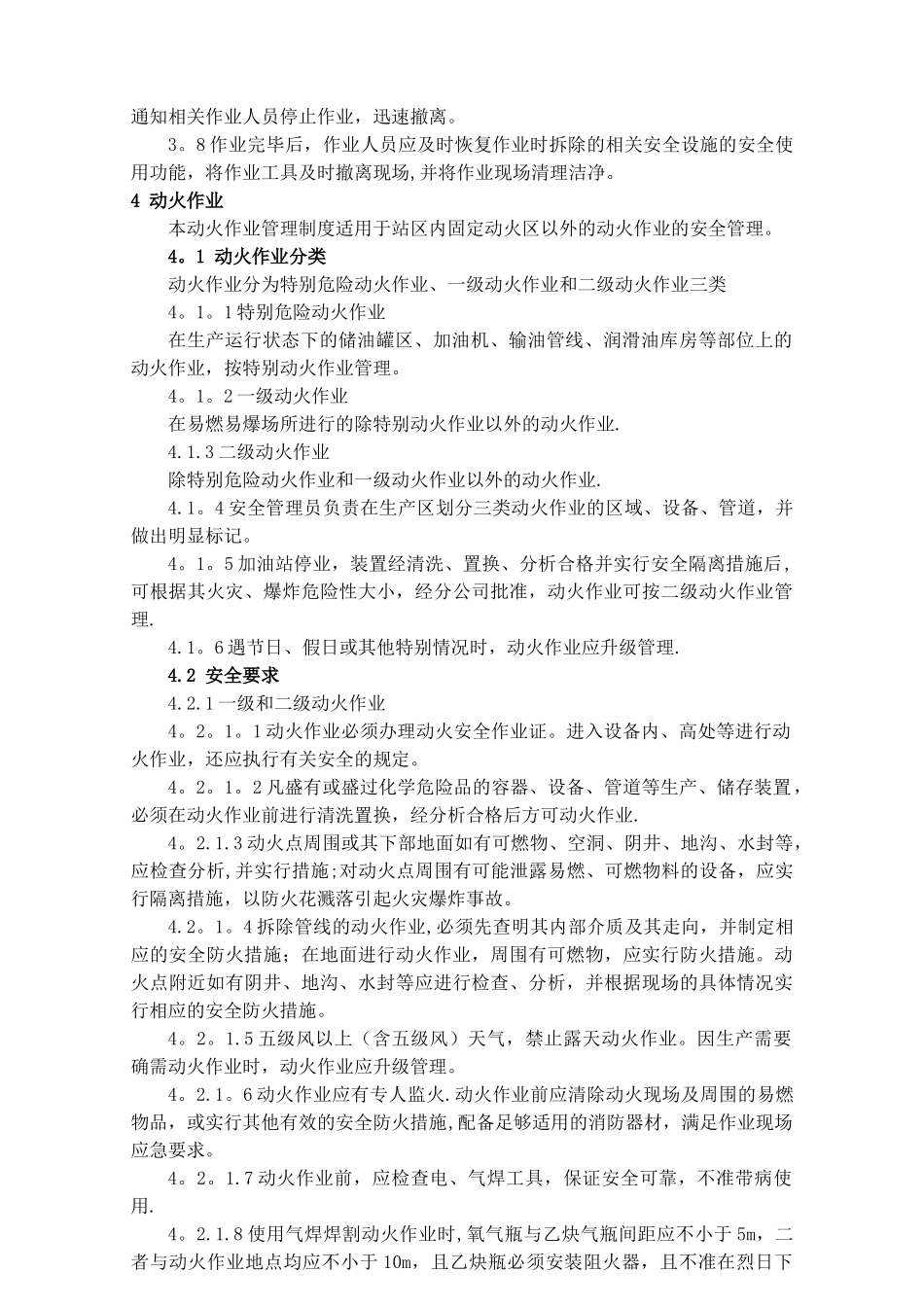 加油站特殊作业安全管理制度_第2页