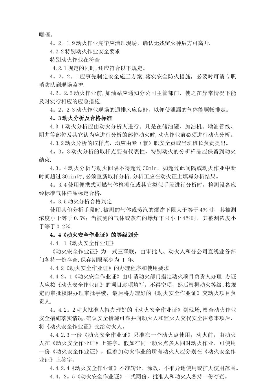 加油站特殊作业安全管理制度_第3页