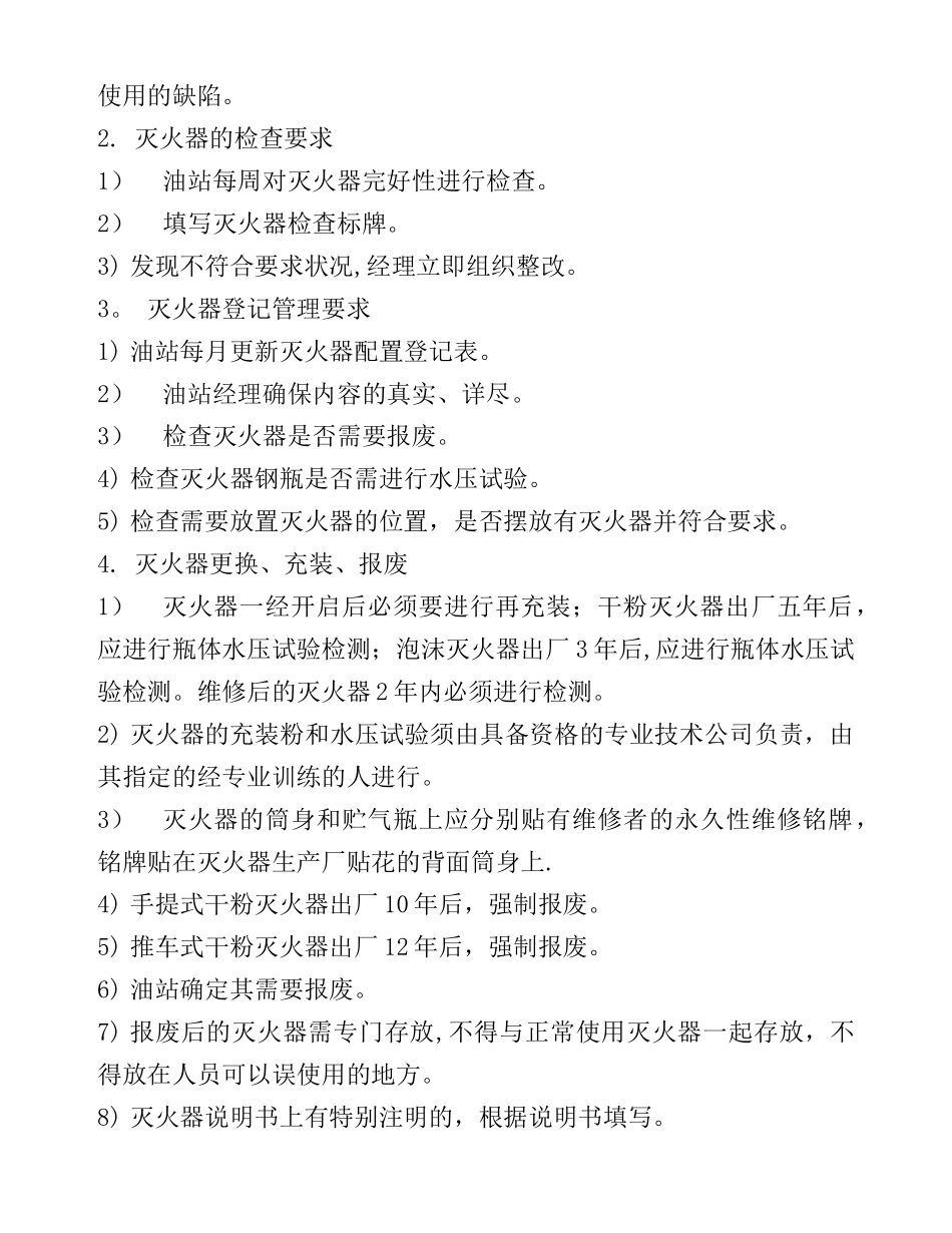 加油站灭火器管理指引_第3页