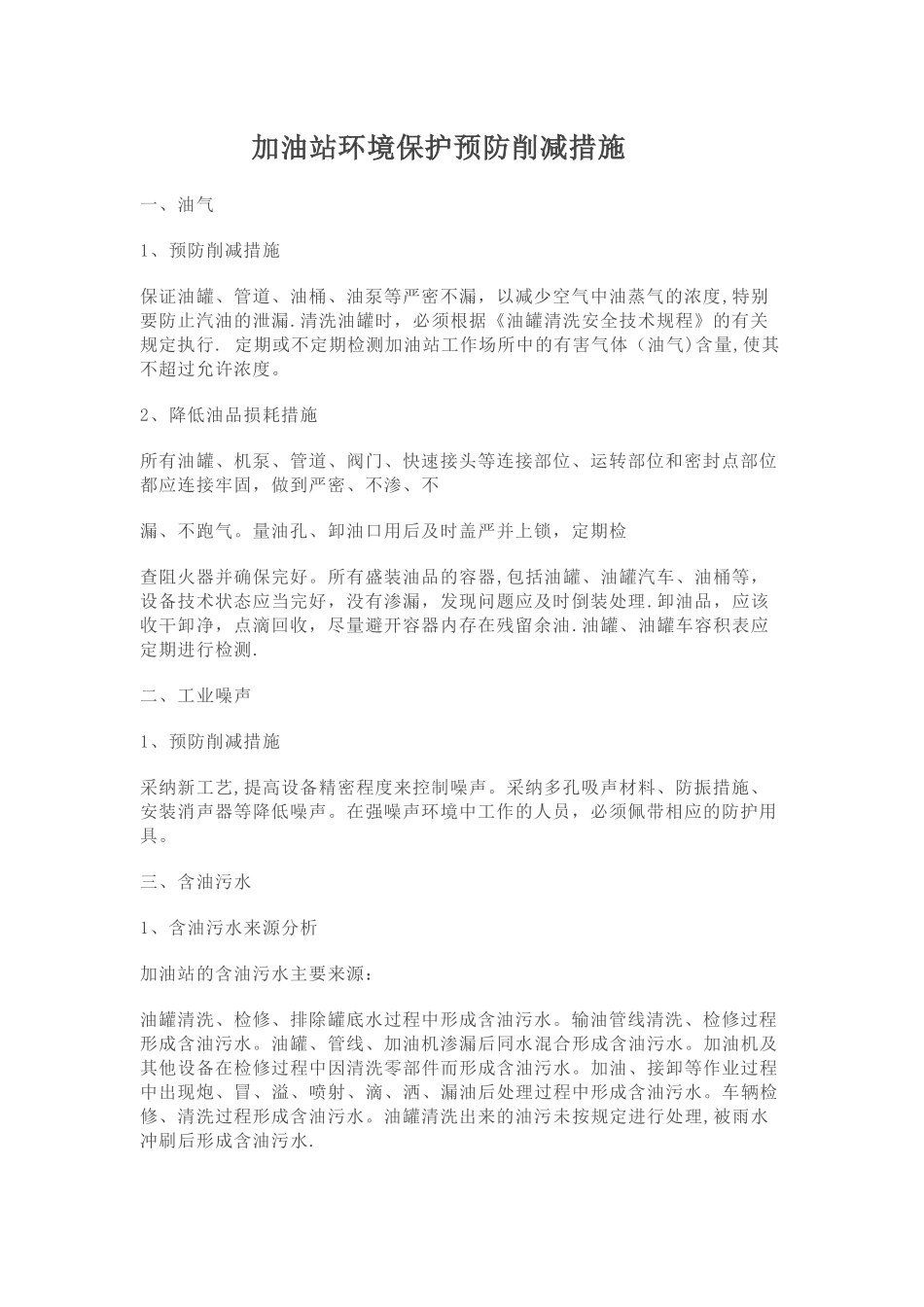加油站环保制度_第2页