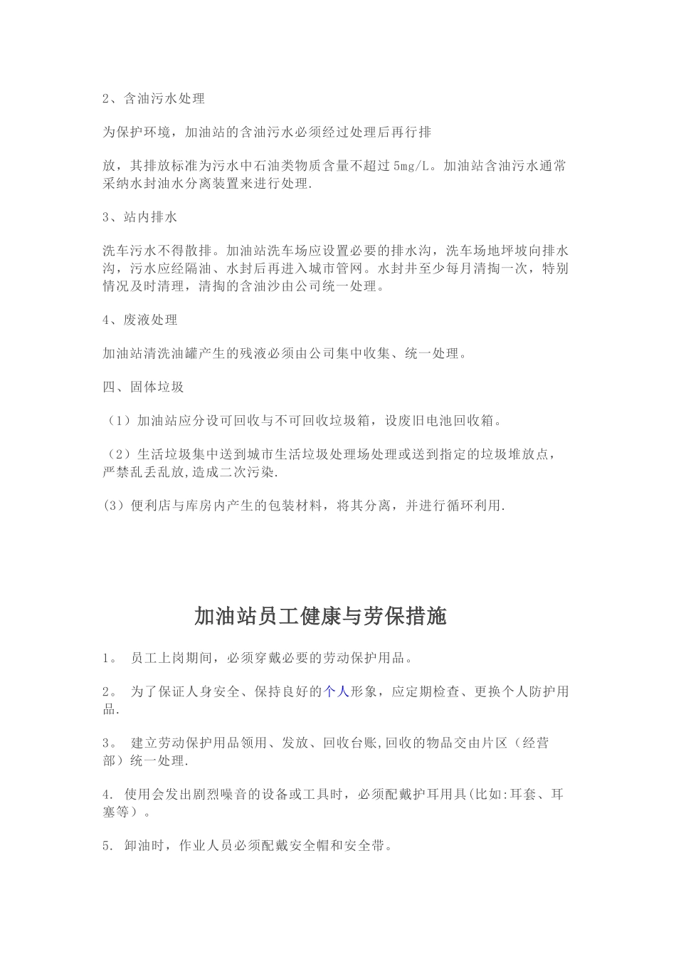 加油站环保制度_第3页