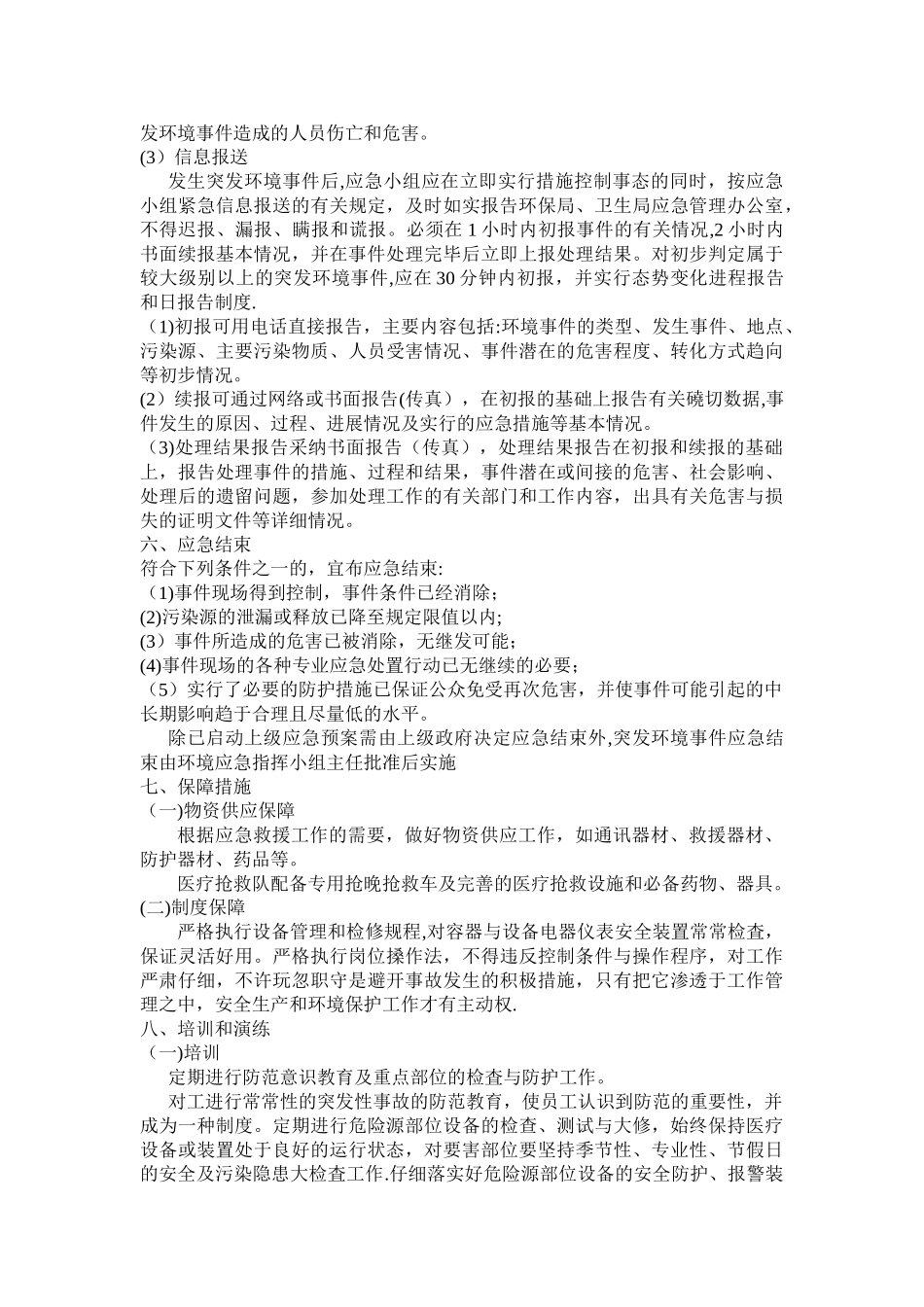 加油站环保应急预案制度_第2页