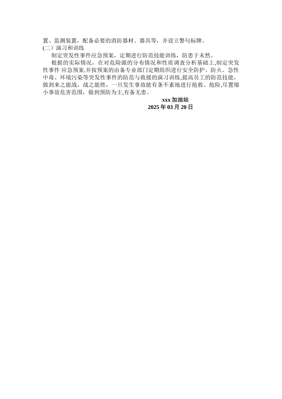 加油站环保应急预案制度_第3页