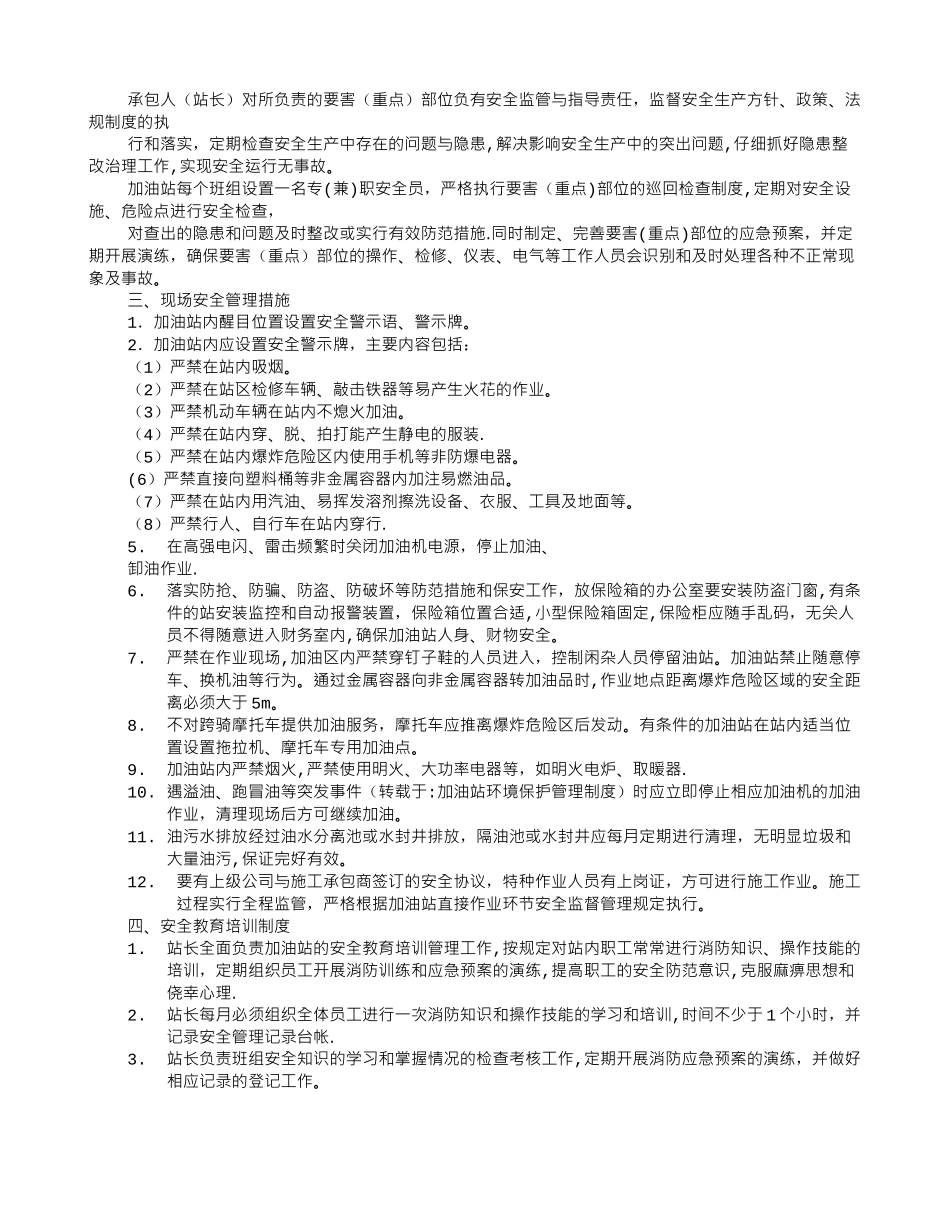 加油站环境保护管理制度_第3页