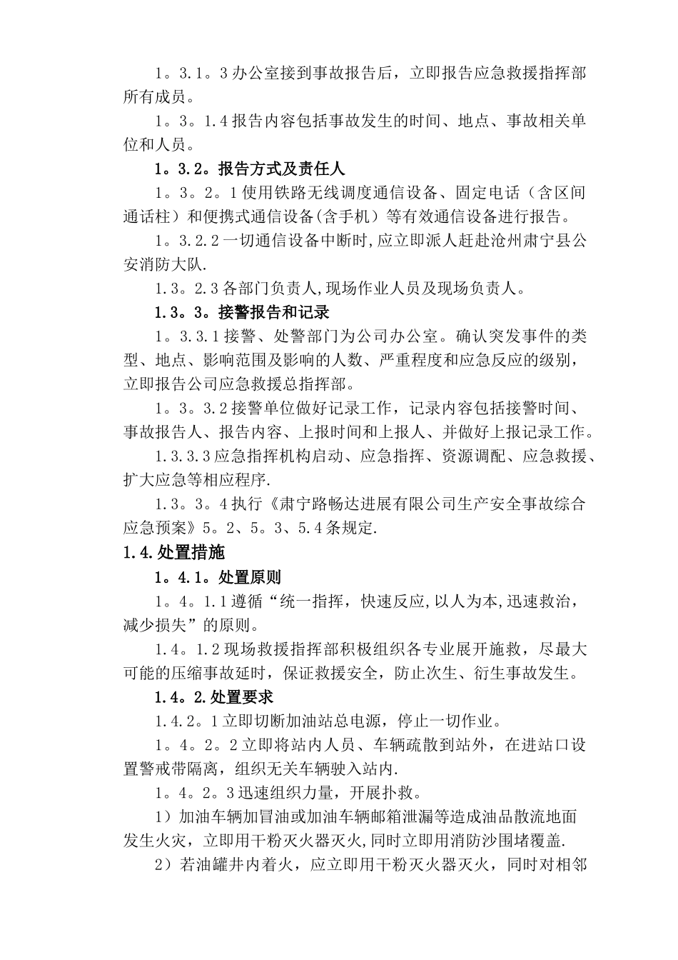 加油站现场处置预案及现场处置方案_第2页