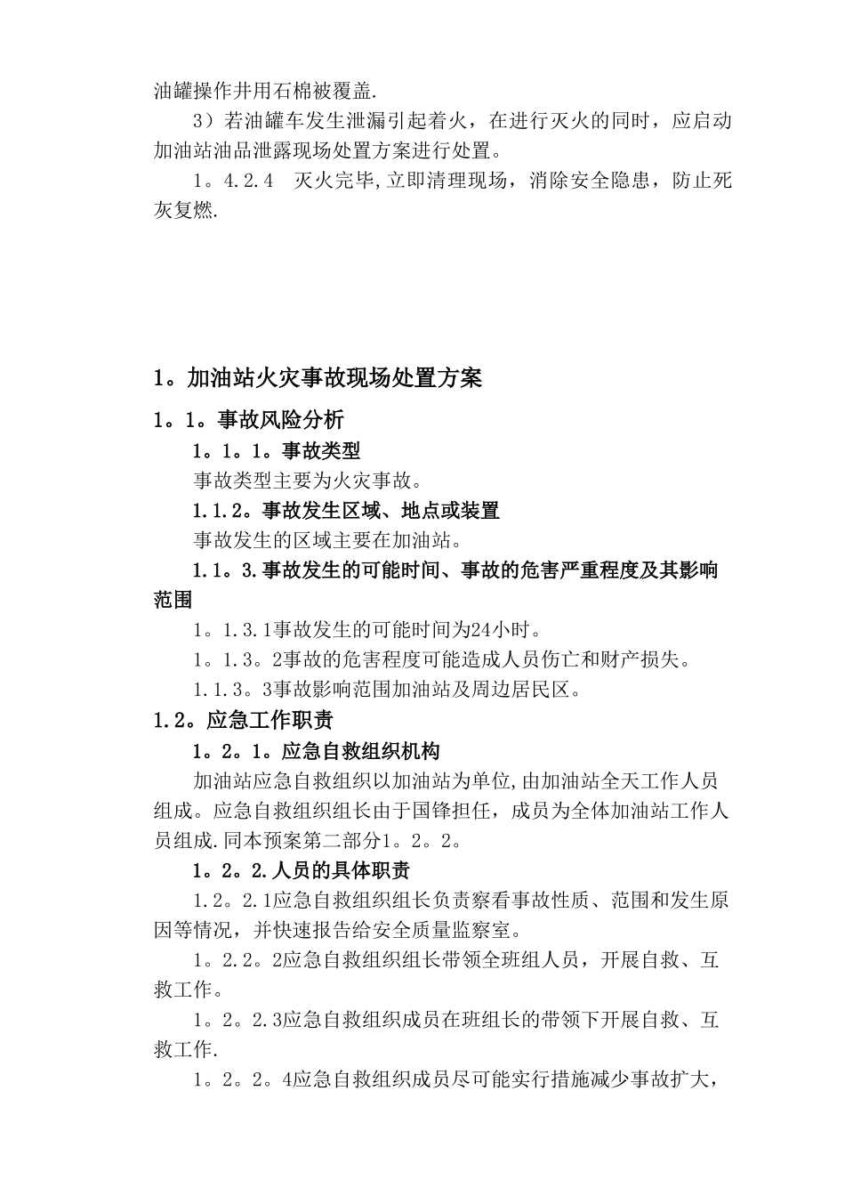 加油站现场处置预案及现场处置方案_第3页