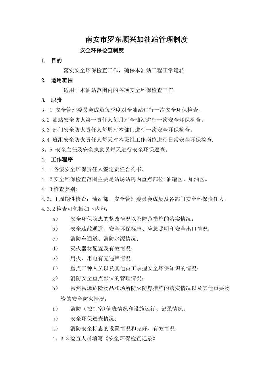 加油站环保管理制度_第1页