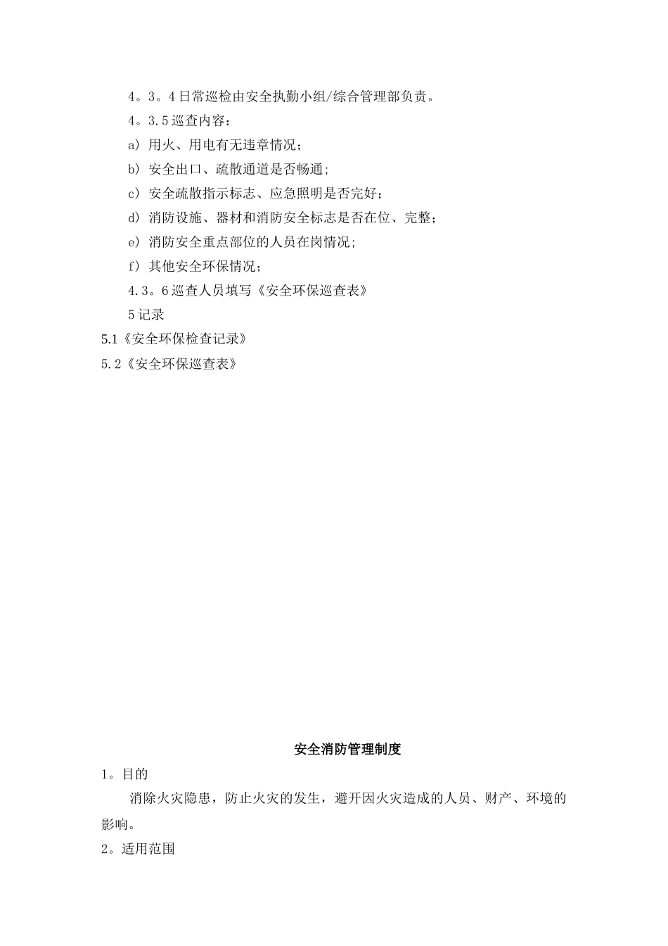 加油站环保管理制度_第2页