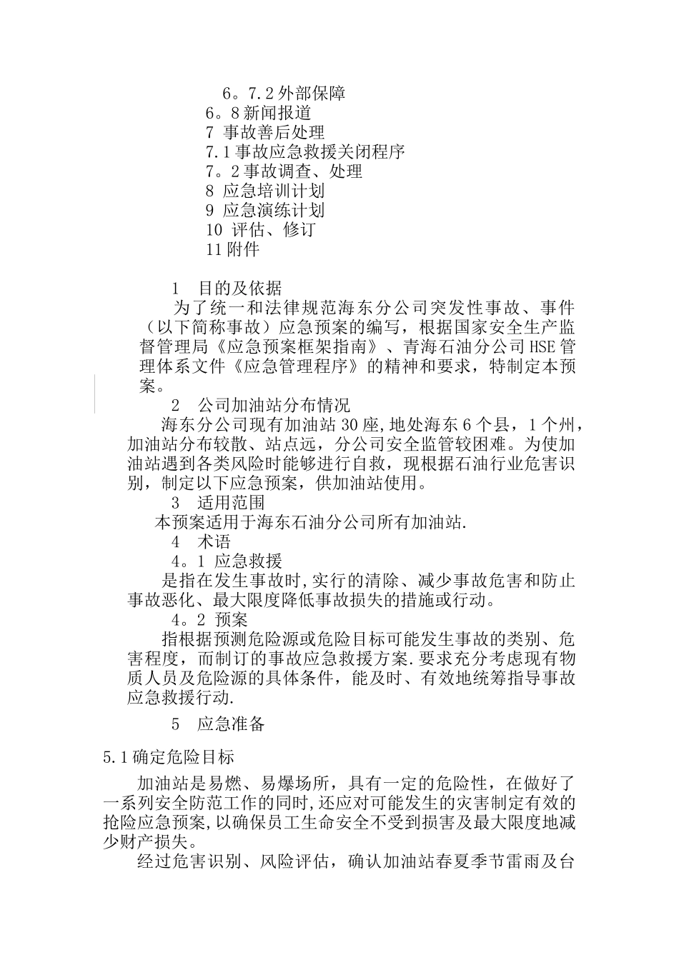 加油站环境突发应急预案_第2页