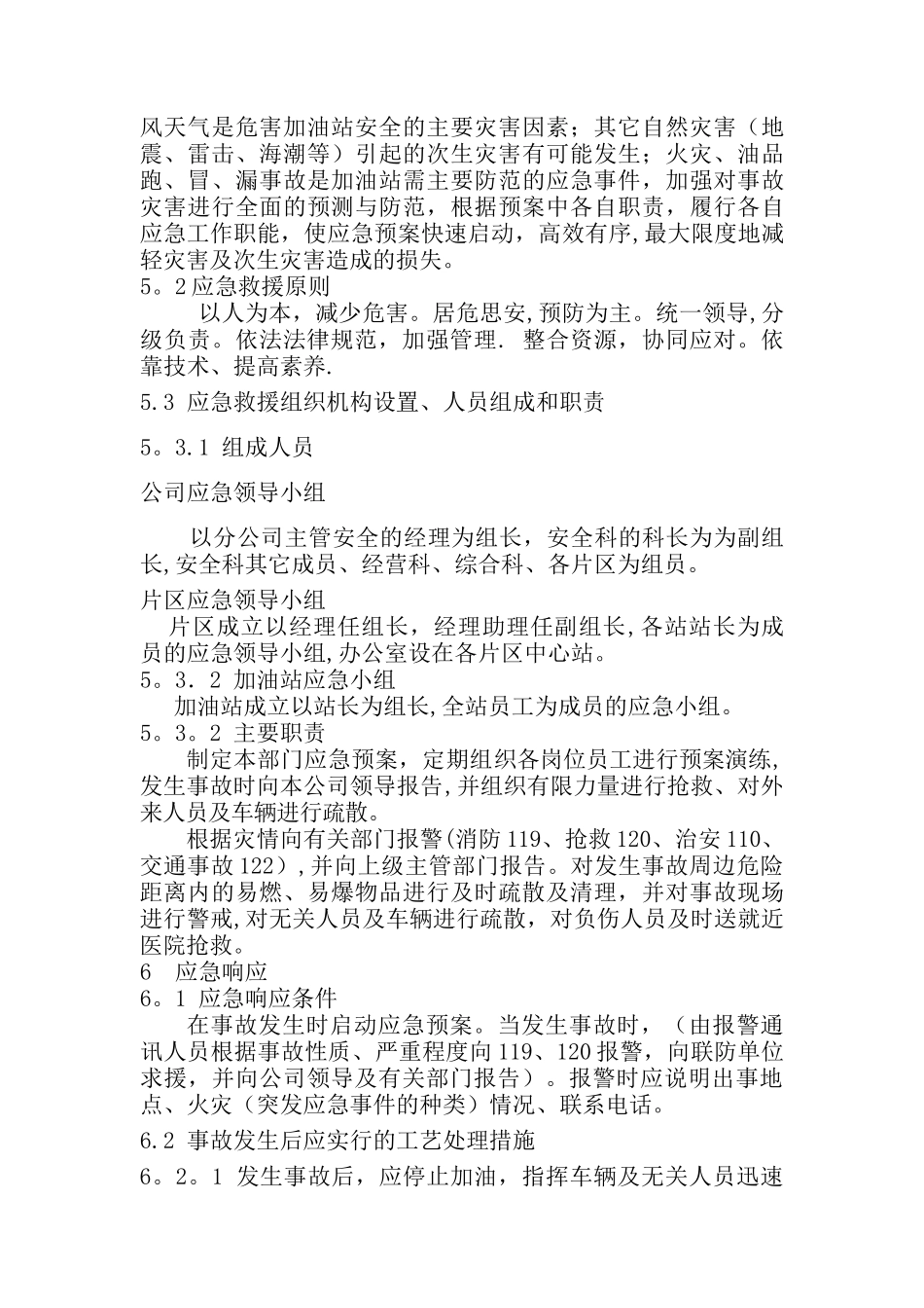 加油站环境突发应急预案_第3页