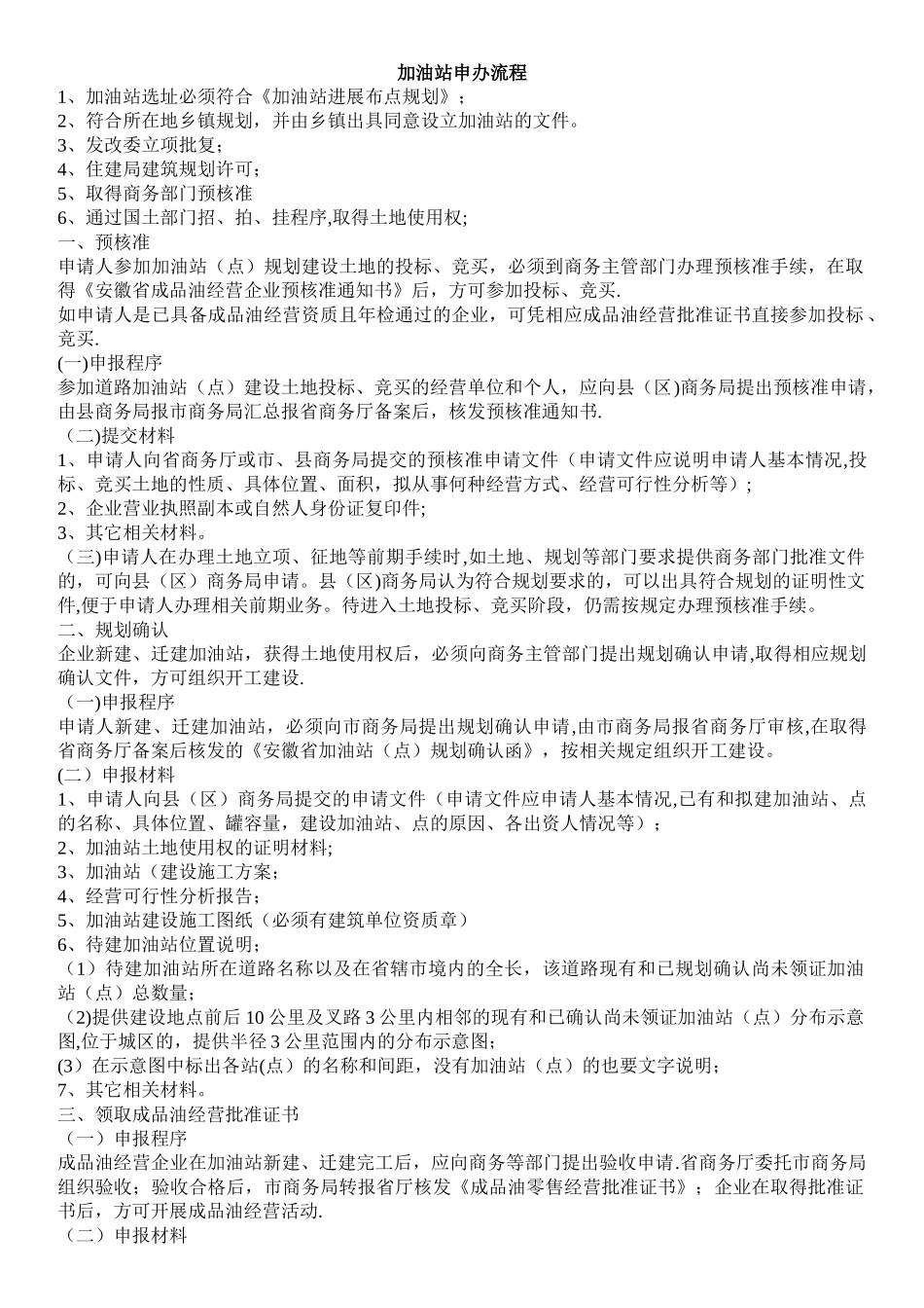 加油站申办流程_第1页