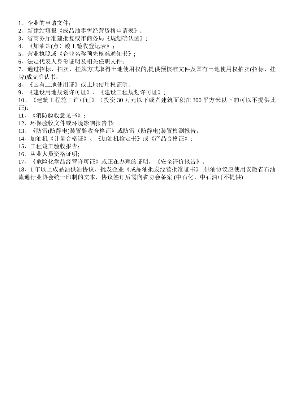 加油站申办流程_第2页