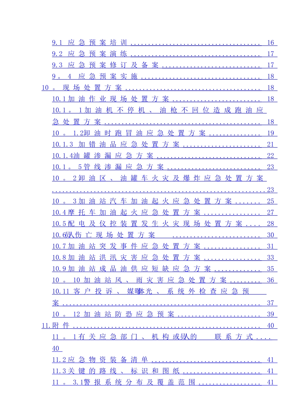 加油站生产安全事故应急预案_第3页