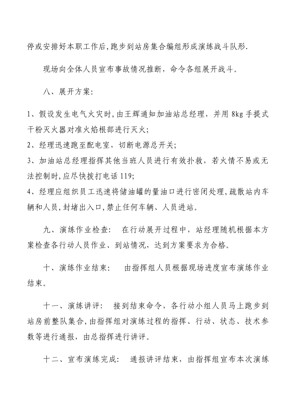 加油站电气火灾演练方案_第2页