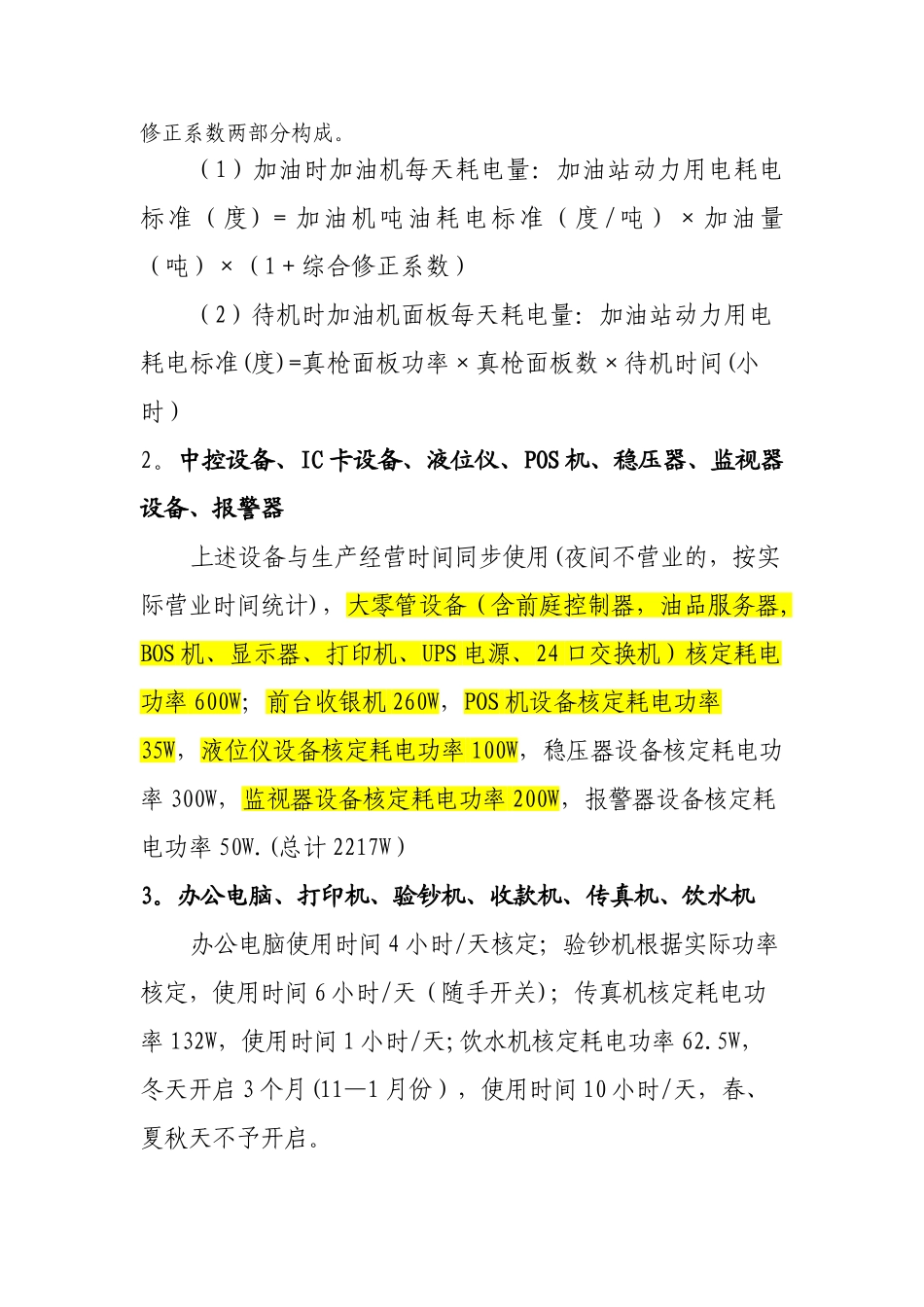 加油站电费核算办法_第2页