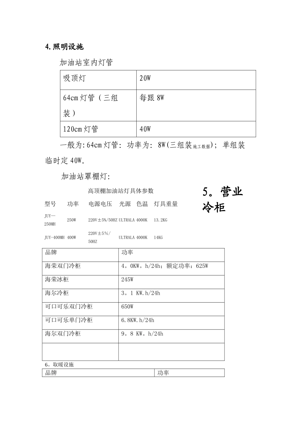 加油站电费核算办法_第3页