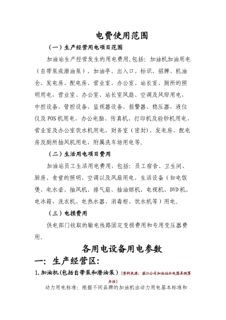 加油站电费核算办法