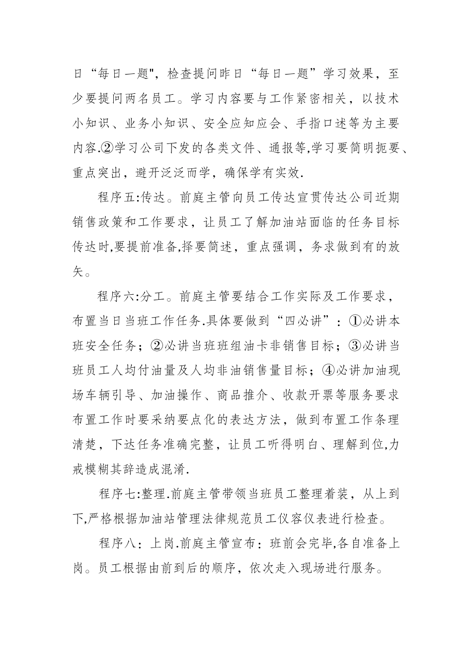 加油站班前会执行标准_第2页
