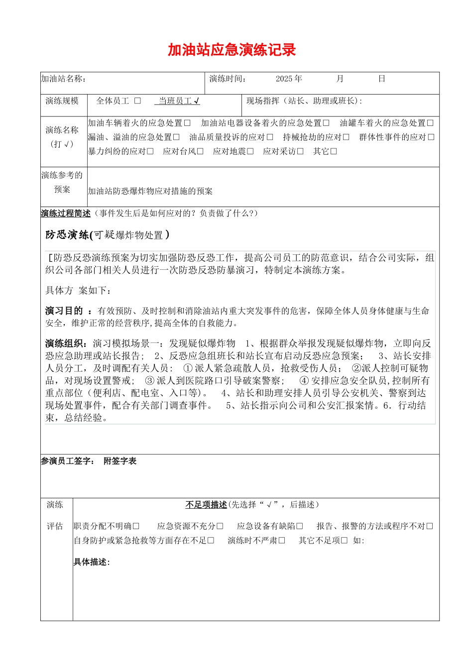 加油站班组应急反应演练_第1页