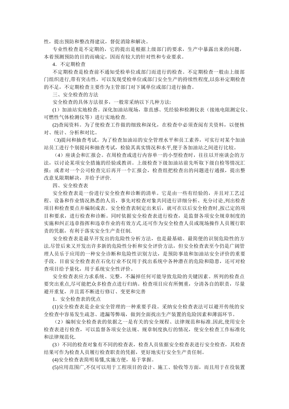 加油站的安全检查与隐患整改_第2页