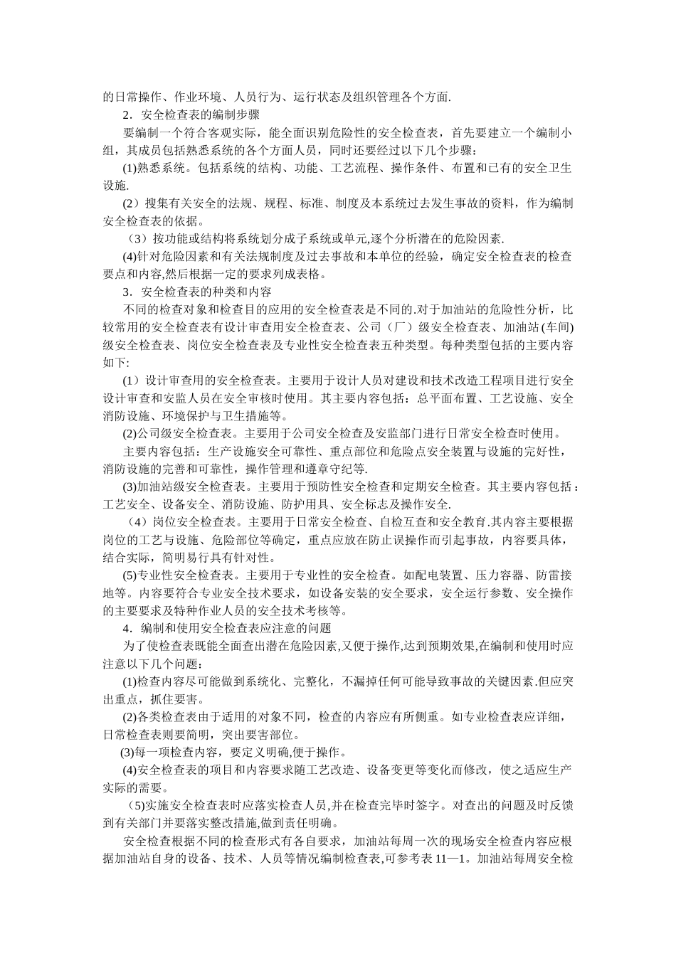 加油站的安全检查与隐患整改_第3页