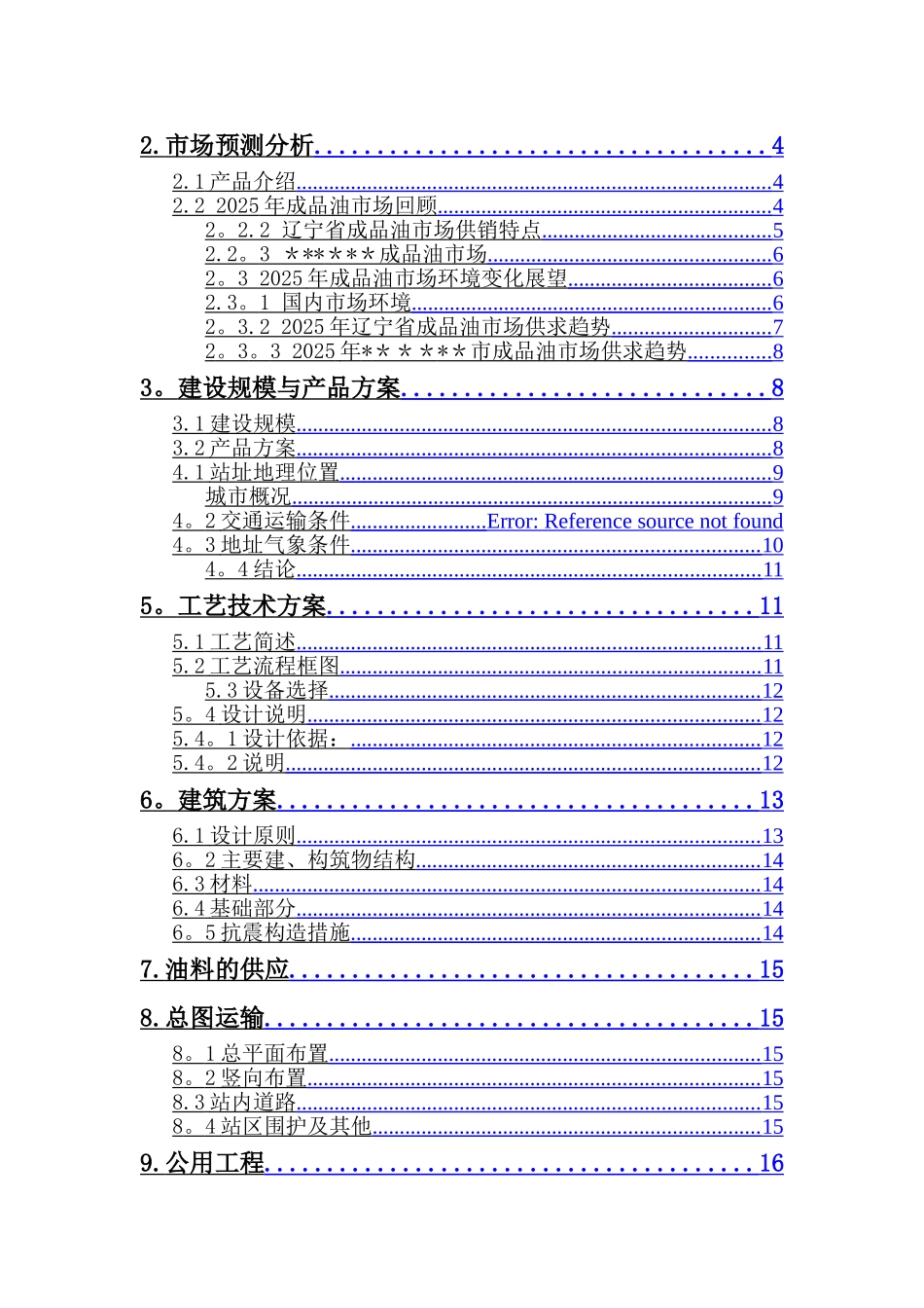 加油站的可行性研究报告_第2页