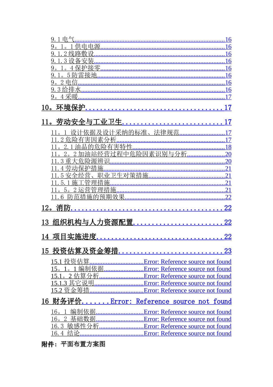 加油站的可行性研究报告_第3页