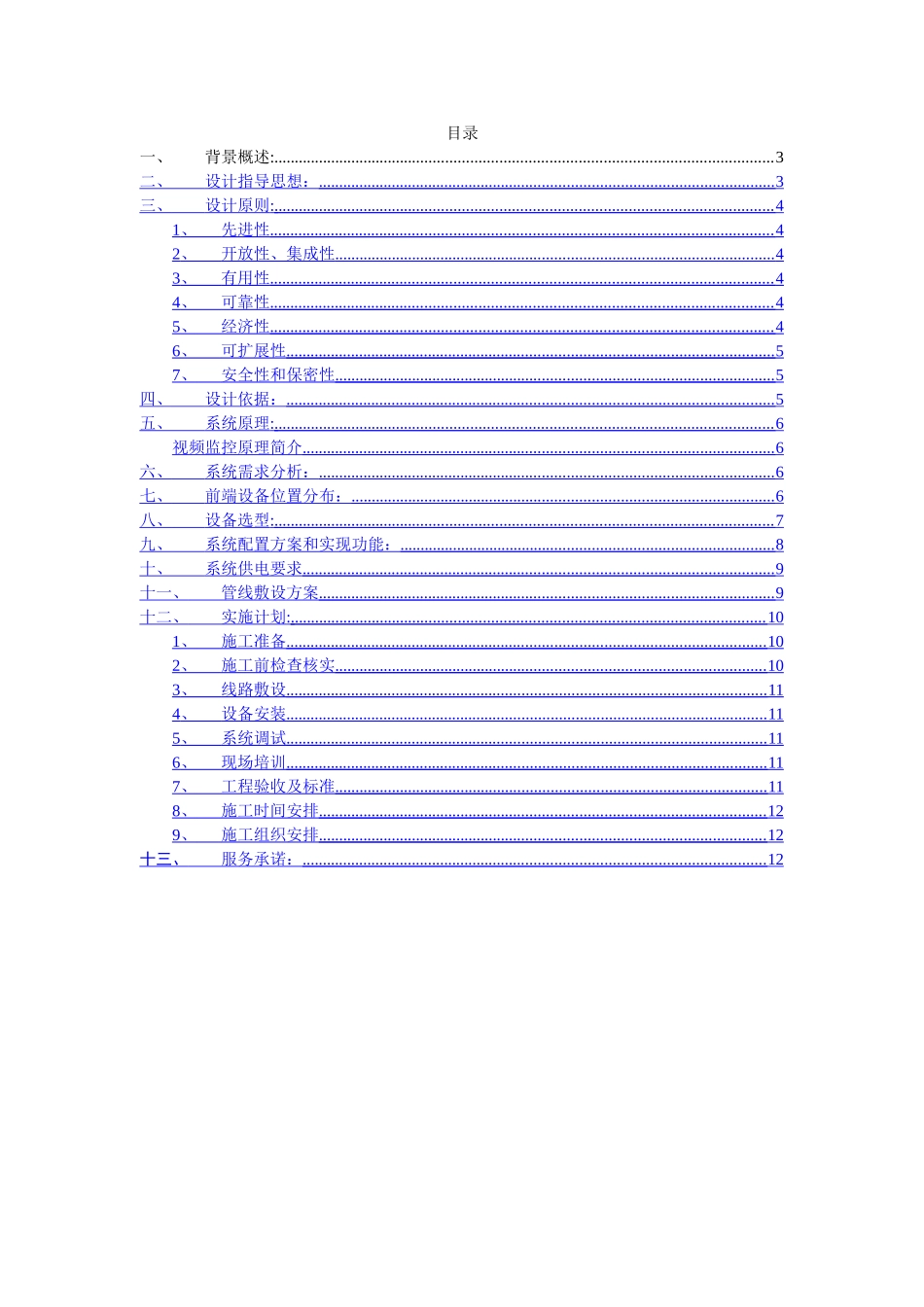 加油站监控系统方案_第2页