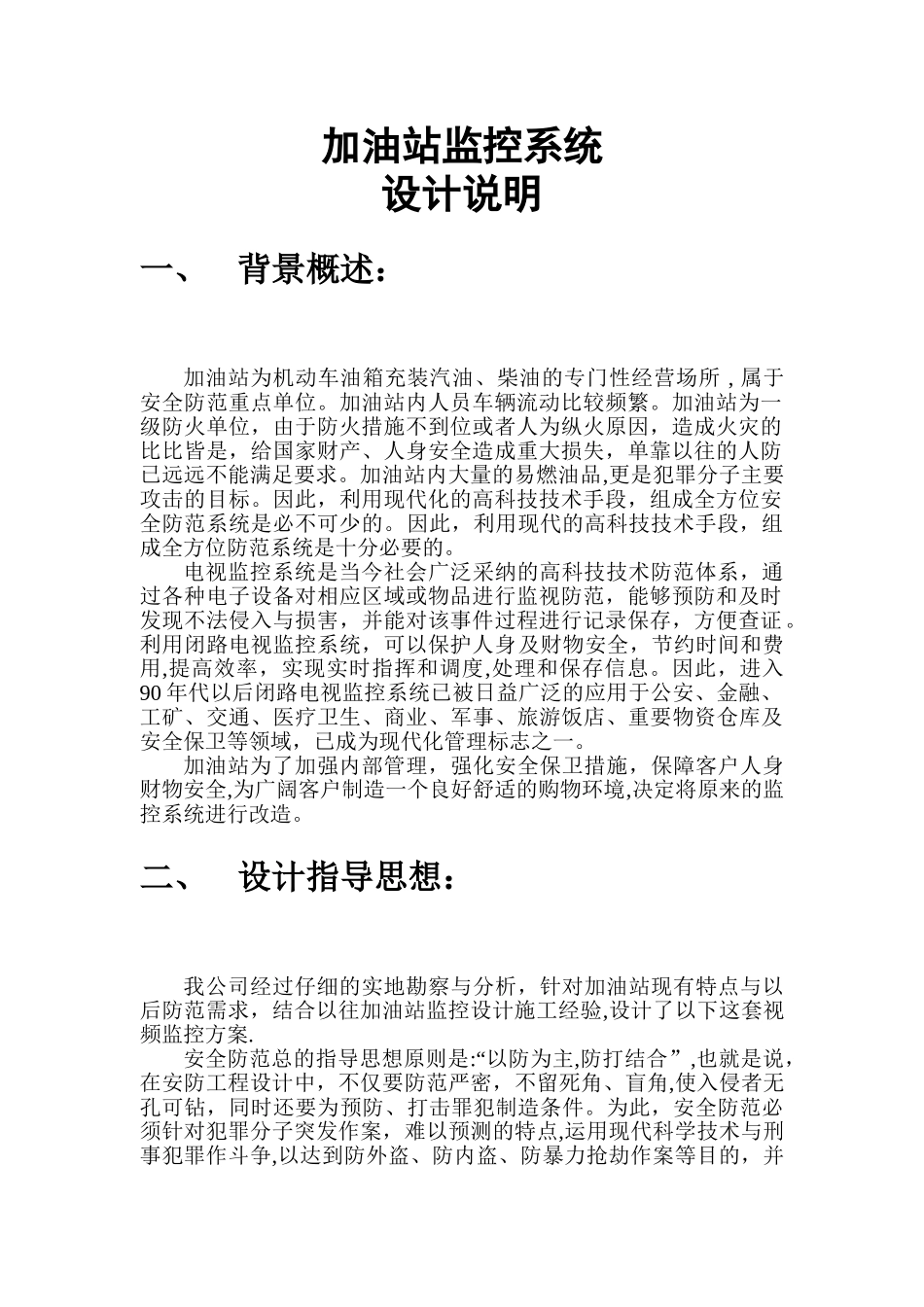 加油站监控系统方案_第3页