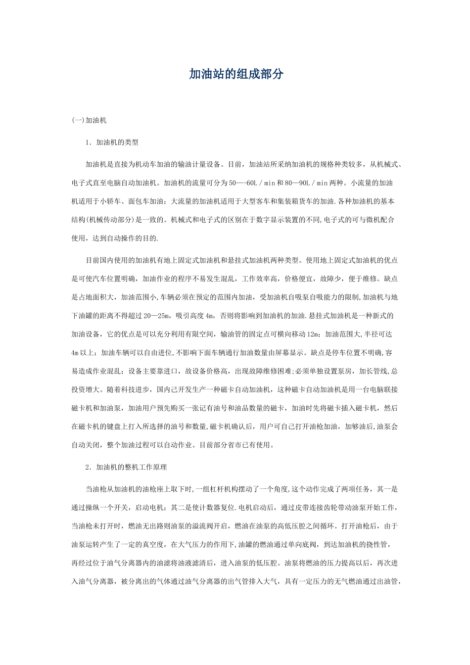 加油站的组成部分_第1页