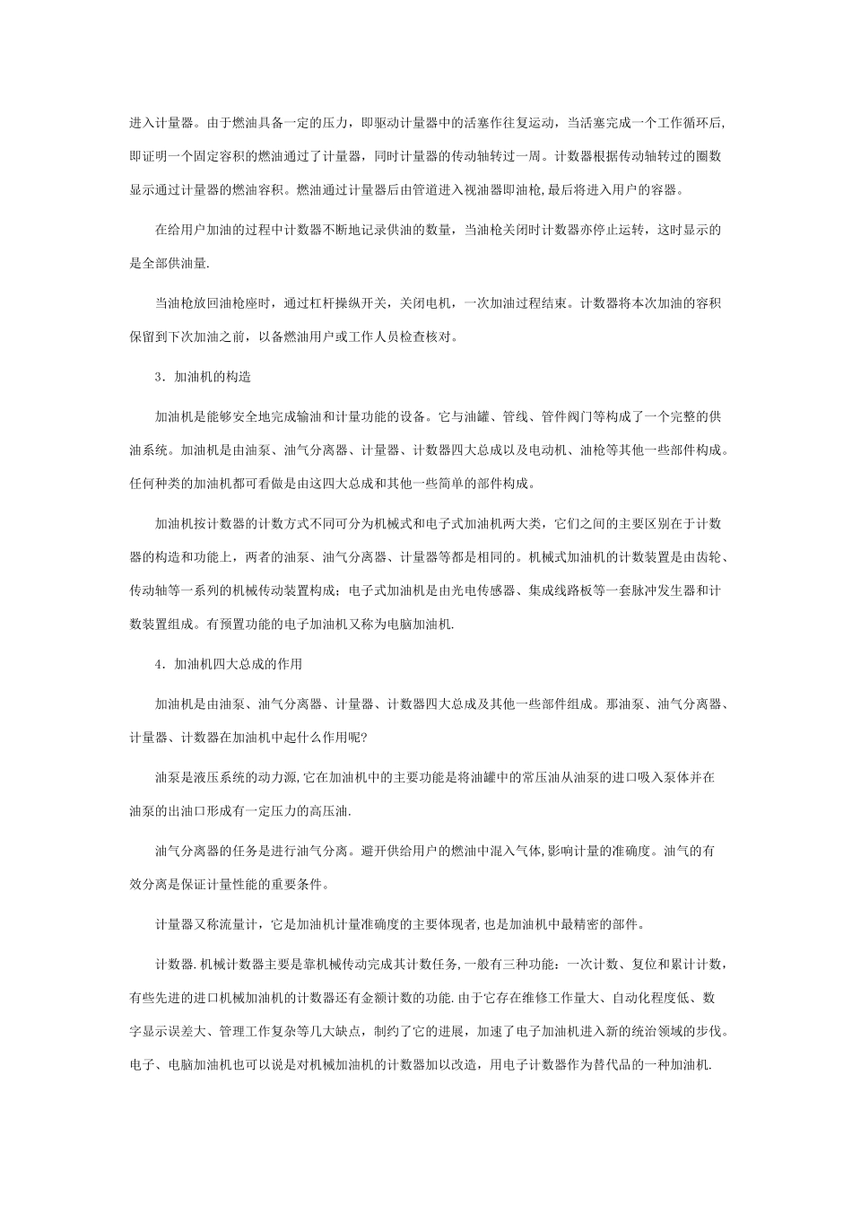 加油站的组成部分_第2页