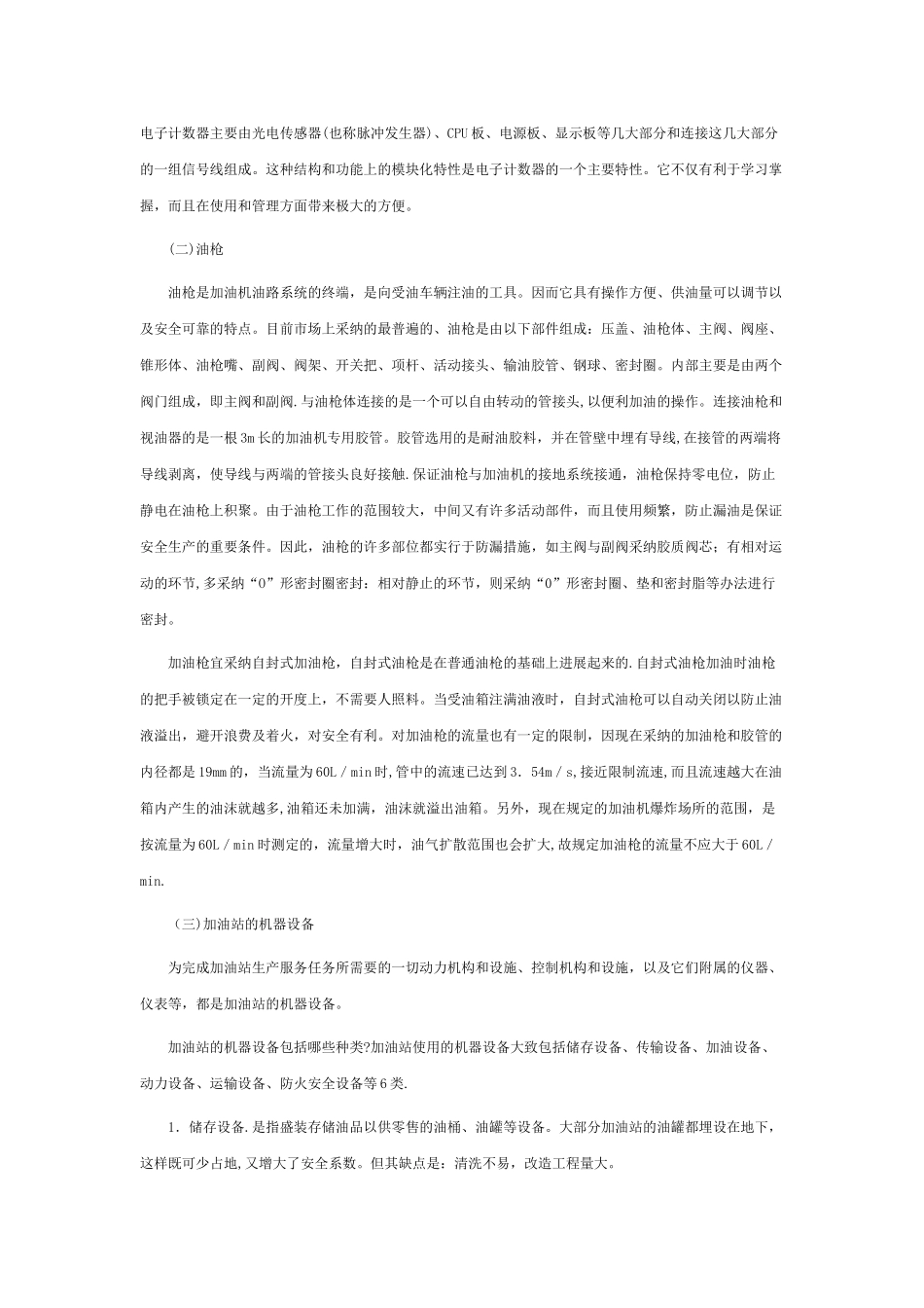 加油站的组成部分_第3页