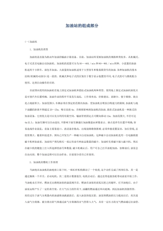 加油站的组成部分