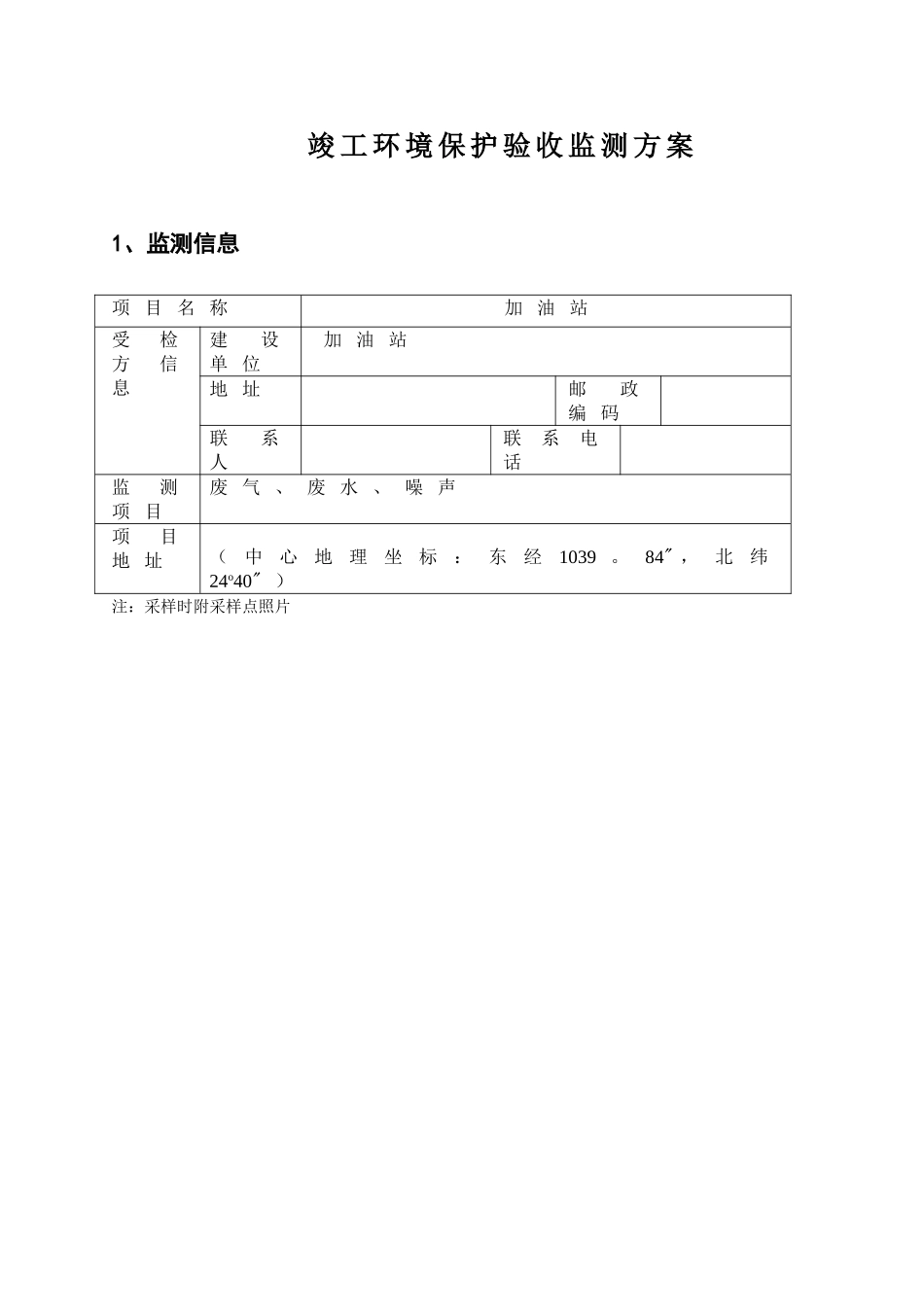 加油站监测·方案_第1页