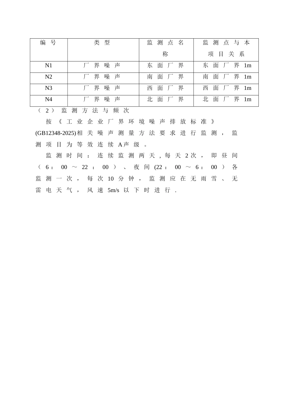 加油站监测·方案_第3页