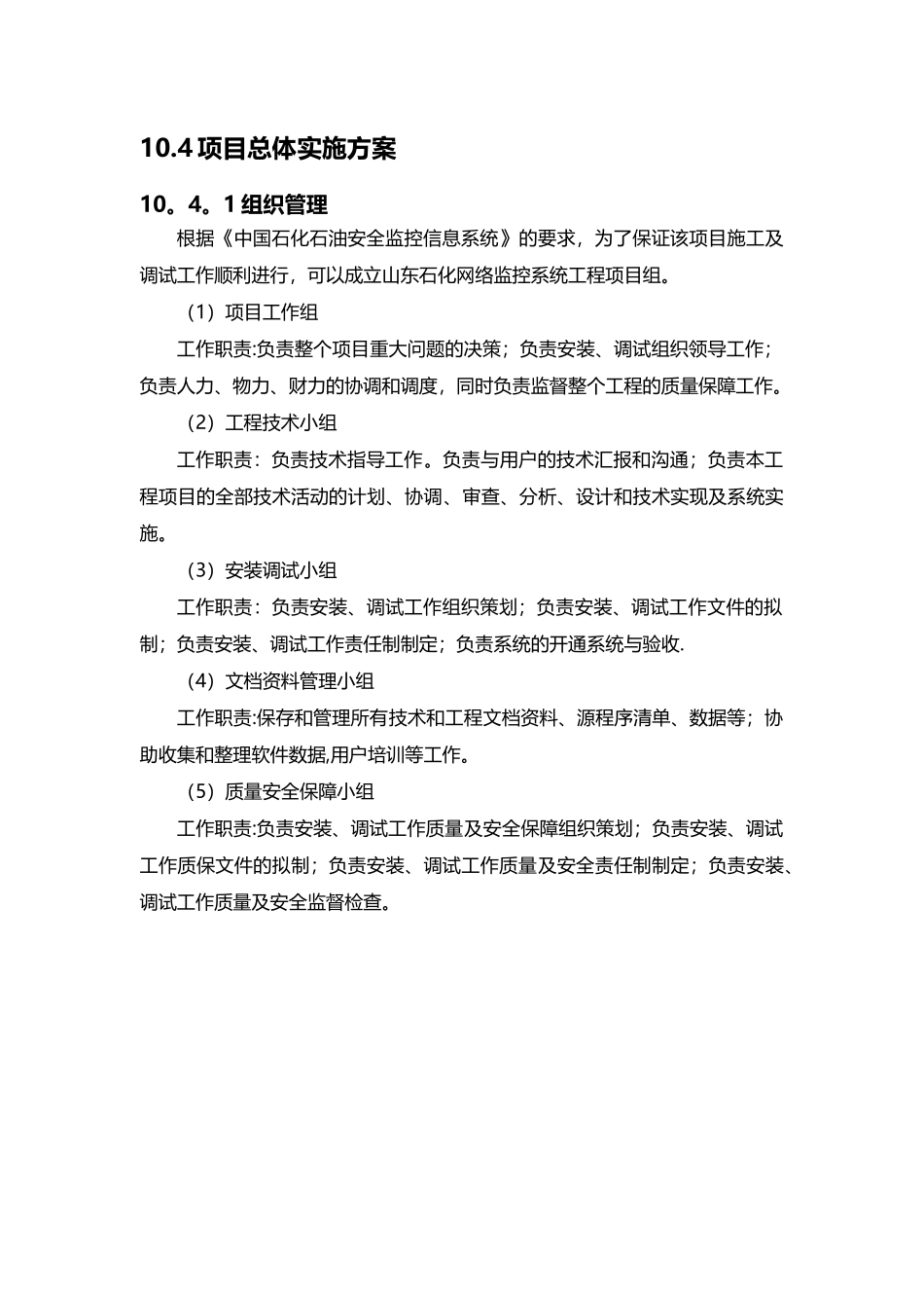 加油站监控系统施工组织方案_第3页