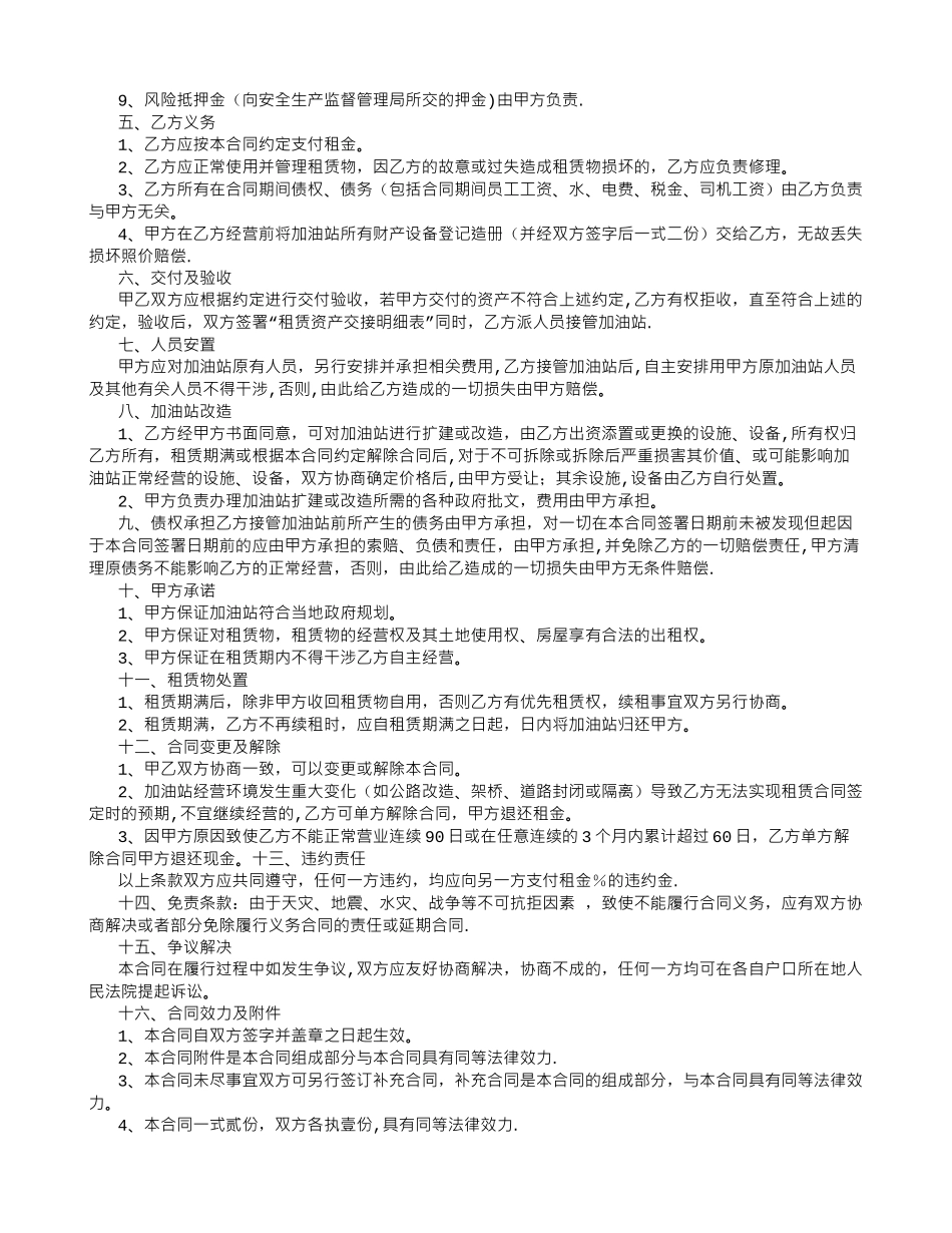 加油站租赁合同_第2页