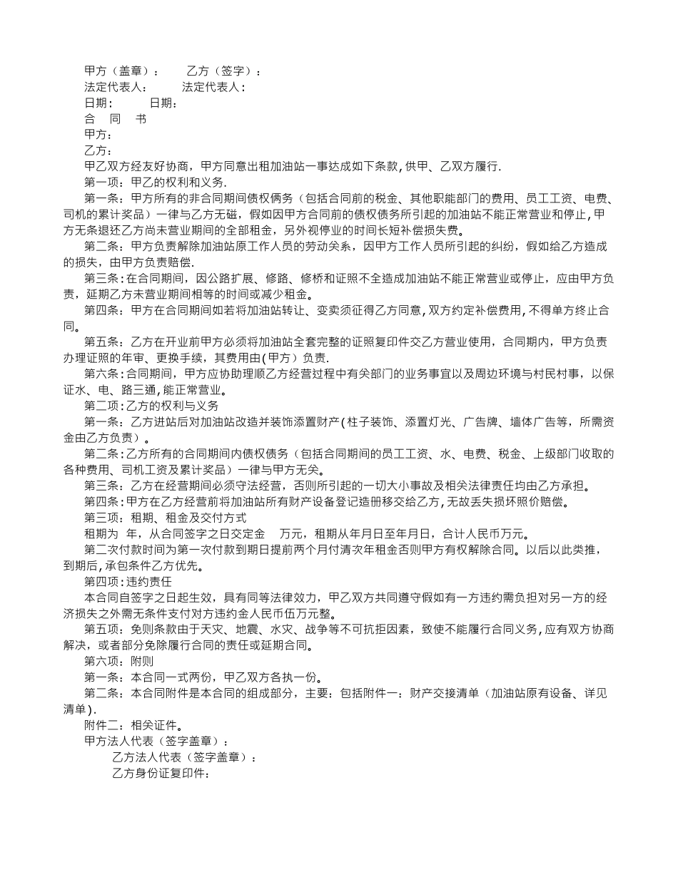 加油站租赁合同_第3页
