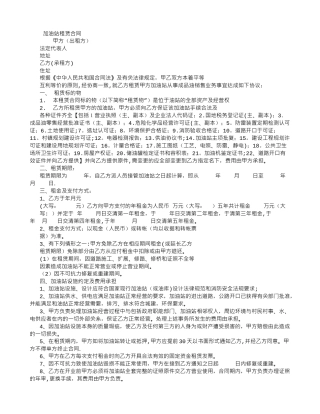 加油站租赁合同