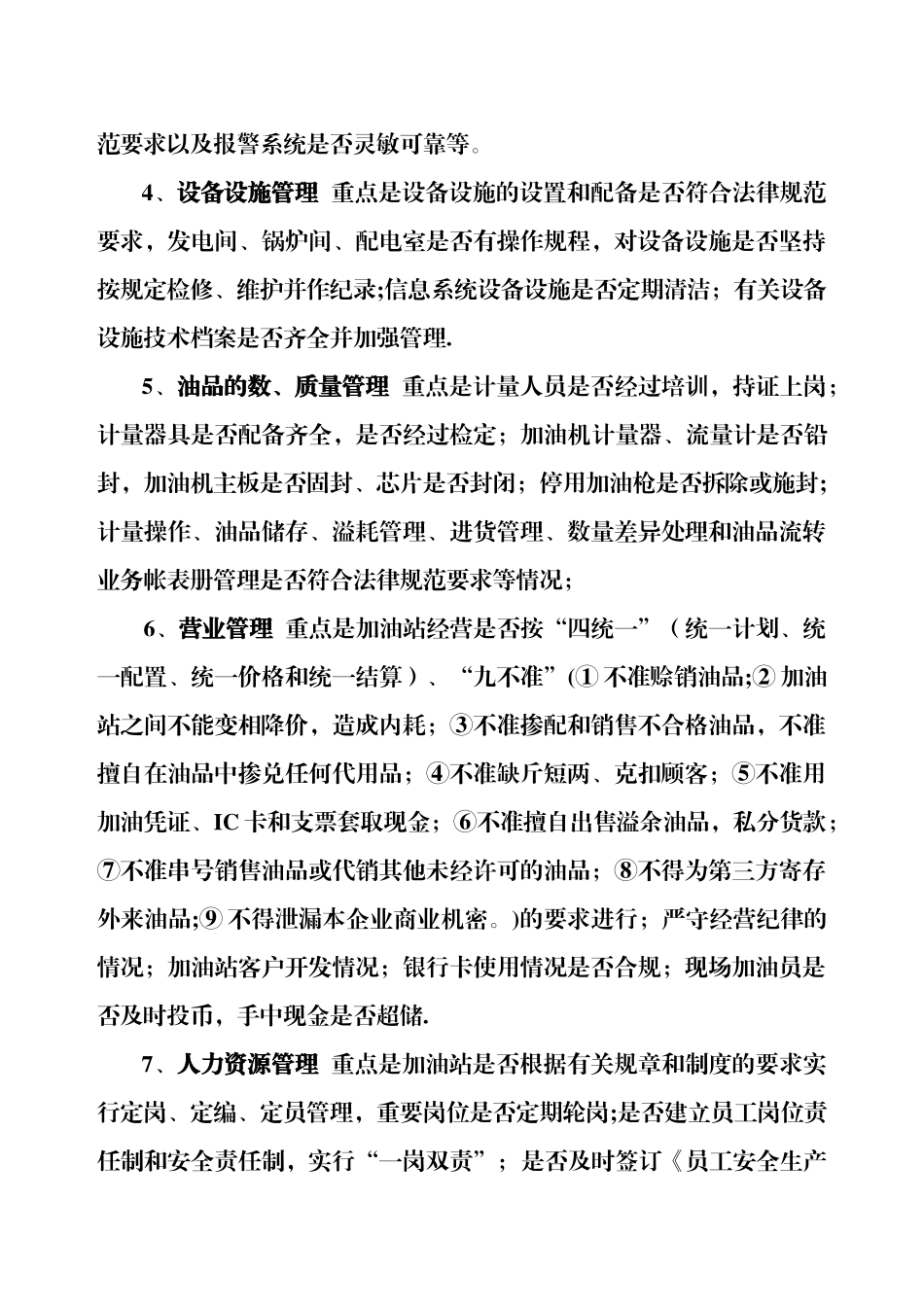 加油站督察管理暂行办法_第3页