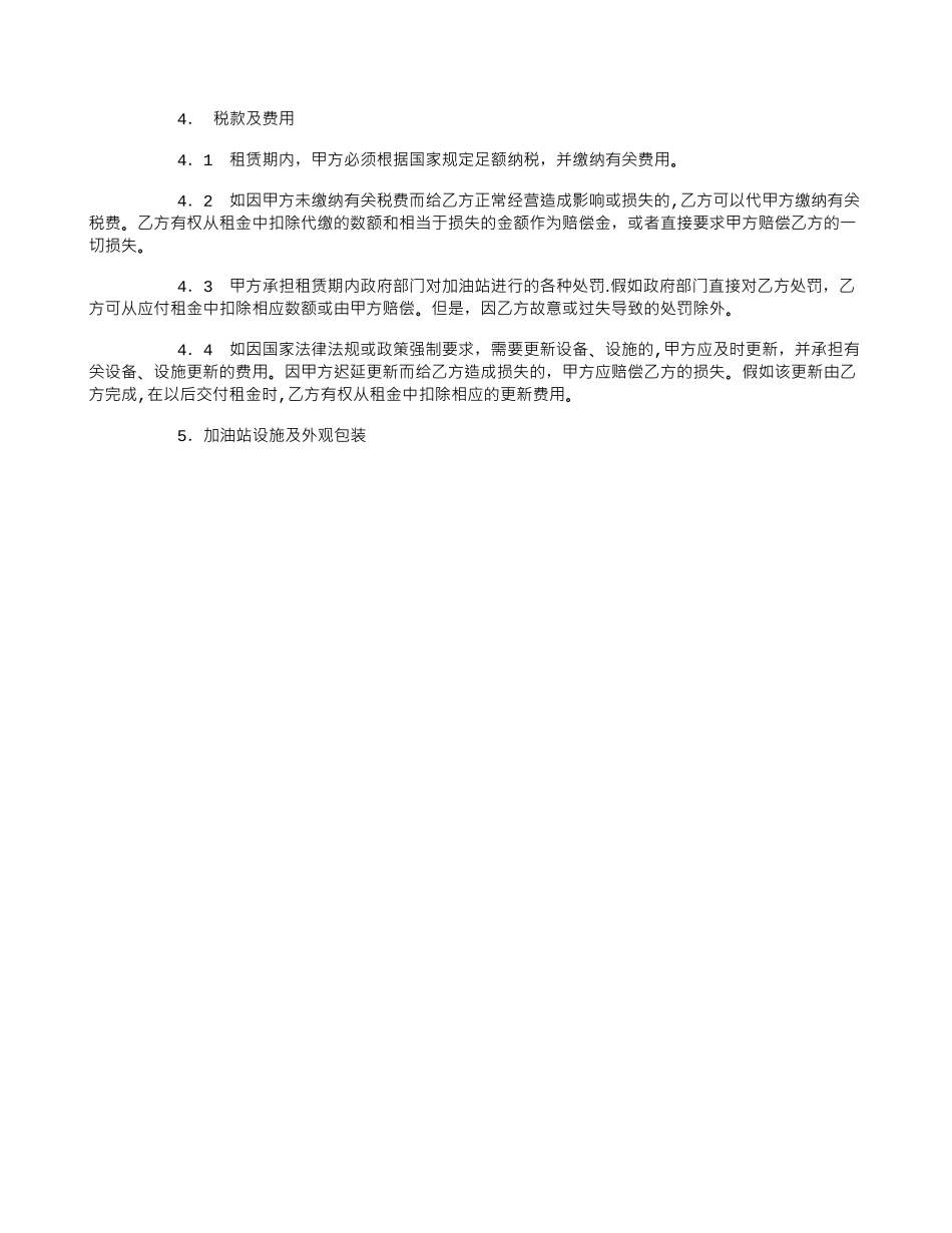 加油站租赁合同范本_第2页