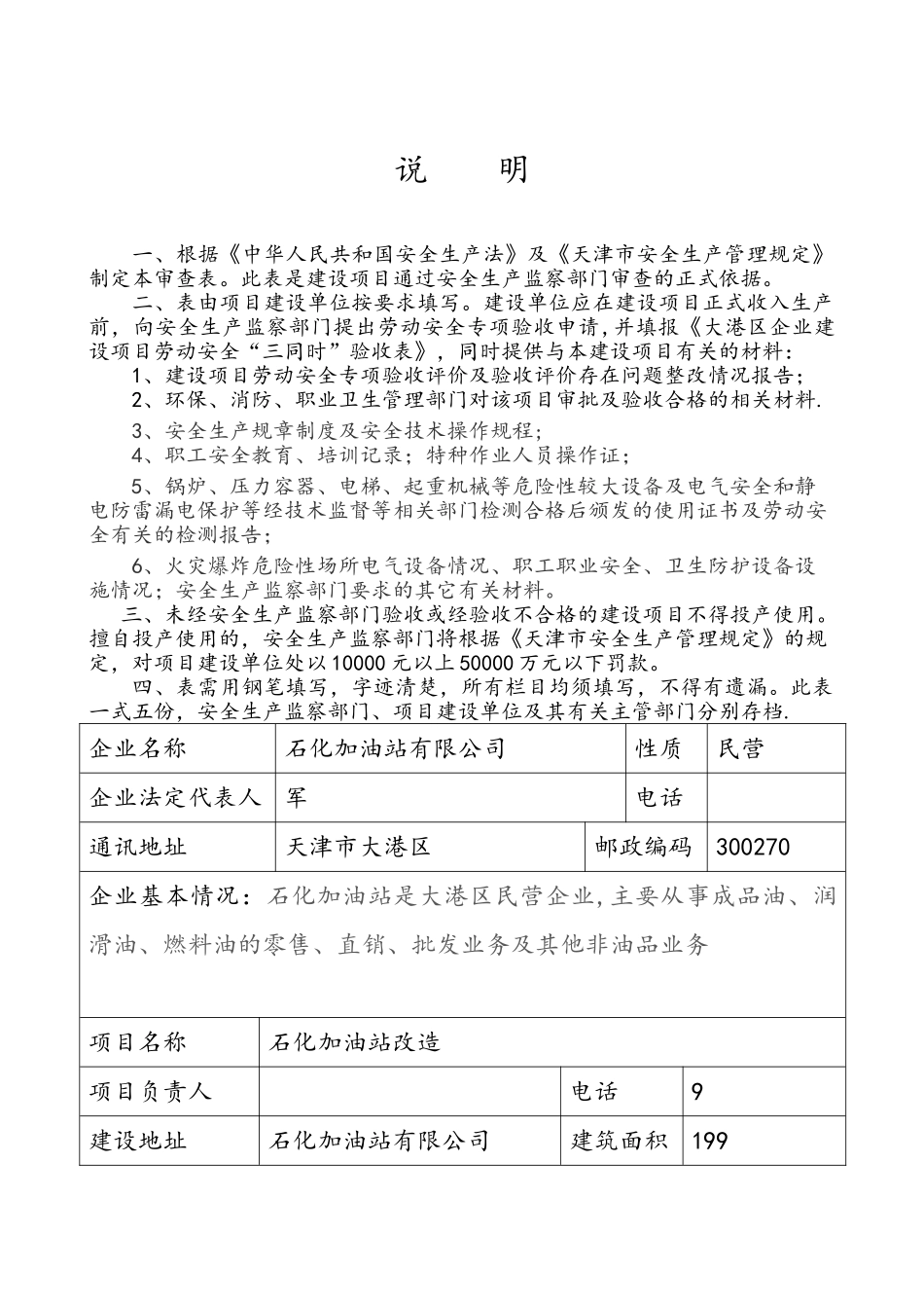 加油站站三同时验收申请表_第2页