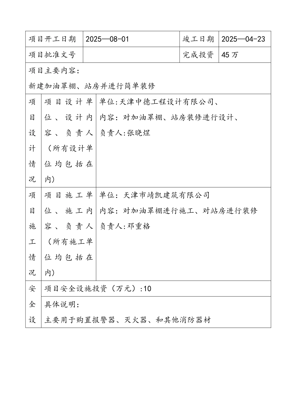 加油站站三同时验收申请表_第3页