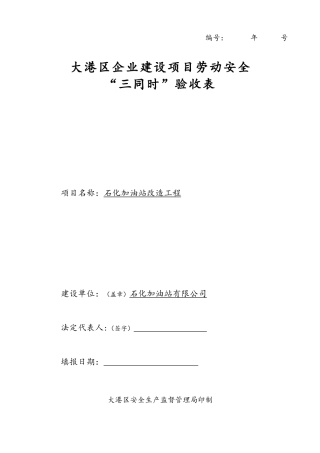 加油站站三同时验收申请表